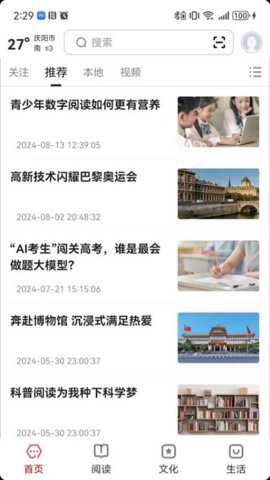 数字庆阳