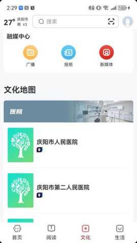 数字庆阳