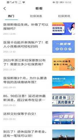 医贝社保圈下载