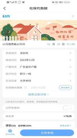 医贝社保圈下载