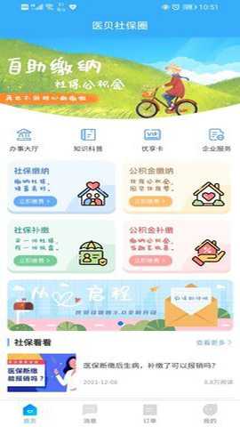 医贝社保圈下载