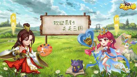 天天三国