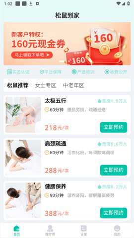 松鼠到家app