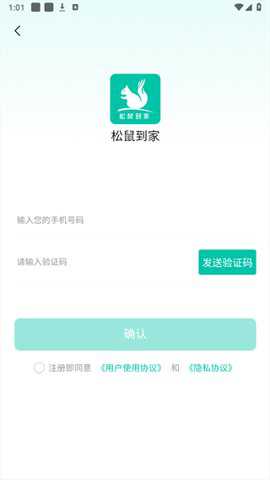 松鼠到家app