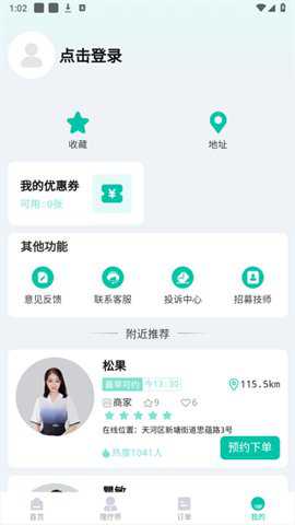 松鼠到家app