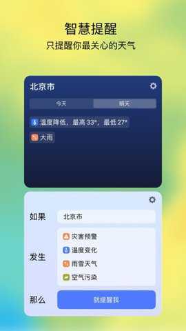 和风天气下载