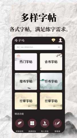 标准练字帖下载