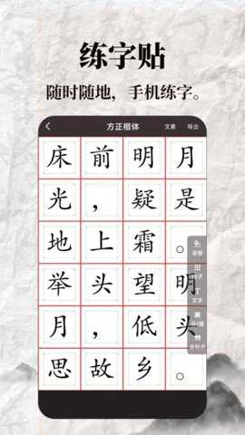 标准练字帖下载