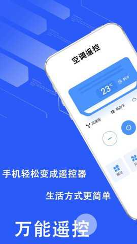开空调遥控器智能下载