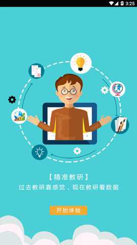 和校园阅卷下载