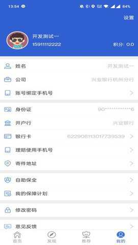 自助理赔app