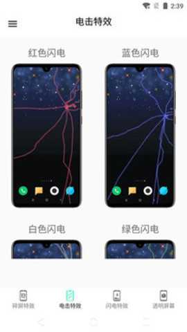 电击特效屏幕下载