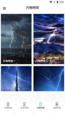 电击特效屏幕下载