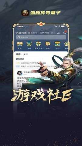 盛趣传奇盒子