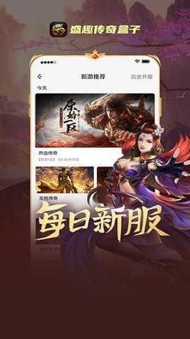 盛趣传奇盒子