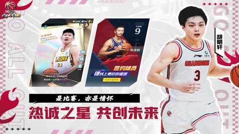 中职篮全力以赴破解版下载