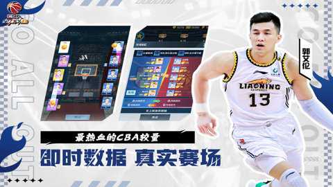 中职篮全力以赴破解版下载