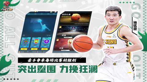 中职篮全力以赴破解版下载