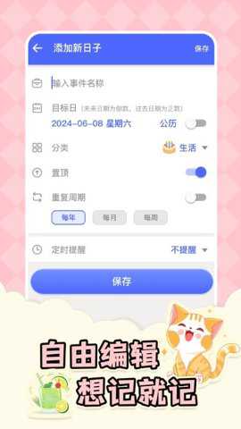 免费倒数日days下载