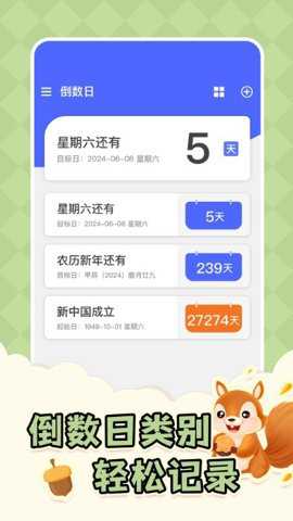 免费倒数日days下载