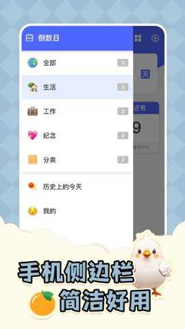 免费倒数日days下载