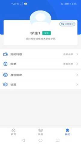 院校通app