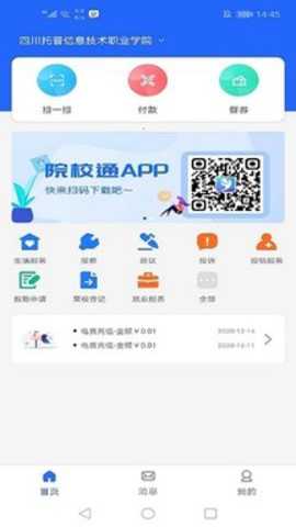 院校通app