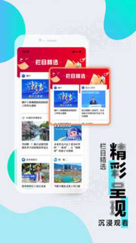 浙江新闻下载