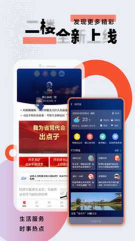 浙江新闻下载