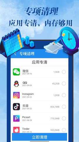 手机内存清理下载
