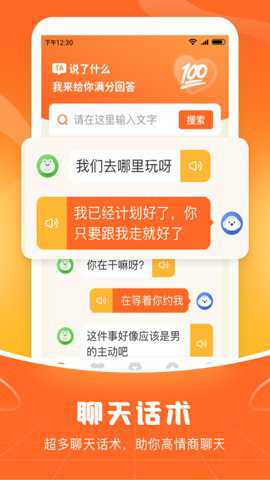 爱聊输入法下载