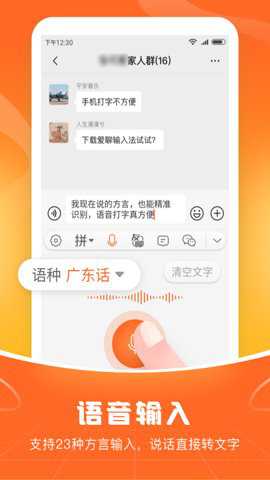 爱聊输入法下载