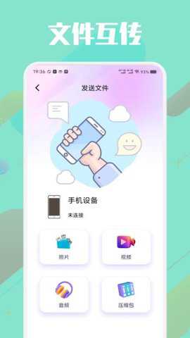 S互传换机助手下载