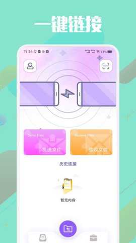 S互传换机助手下载