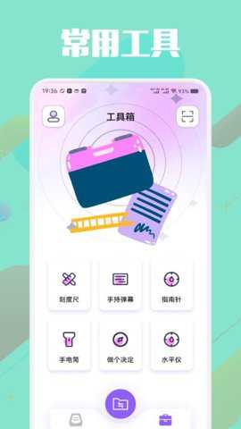 S互传换机助手下载