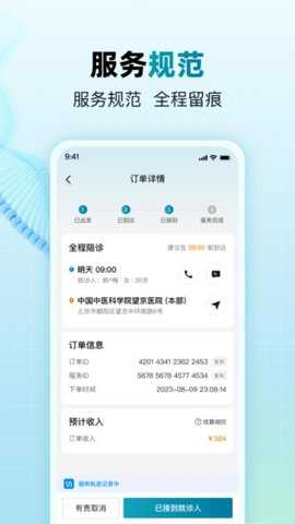 小羊养老陪诊师下载