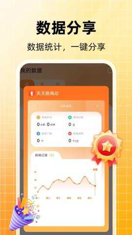 天天跳绳计数