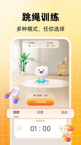 天天跳绳计数