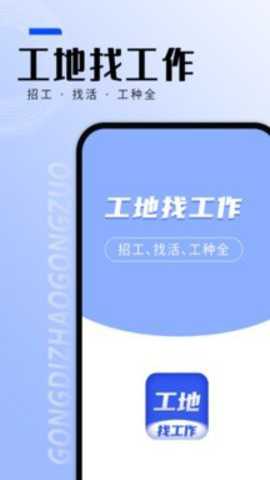 找工作下载