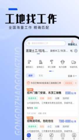 找工作下载