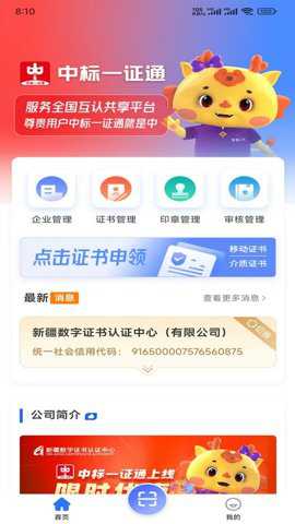 中标一证通