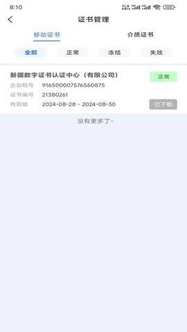 中标一证通