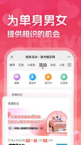 漳州婚恋网
