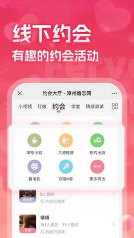 漳州婚恋网