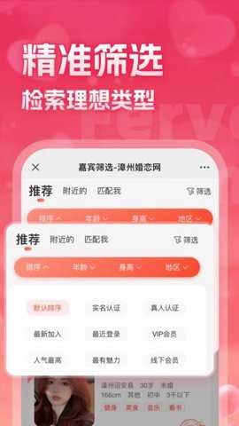 漳州婚恋网
