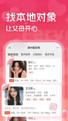 漳州婚恋网