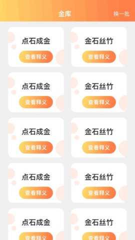 万福成语