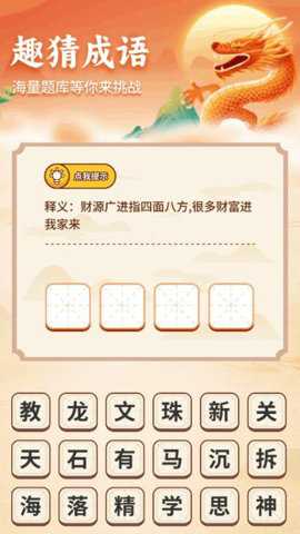 万福成语