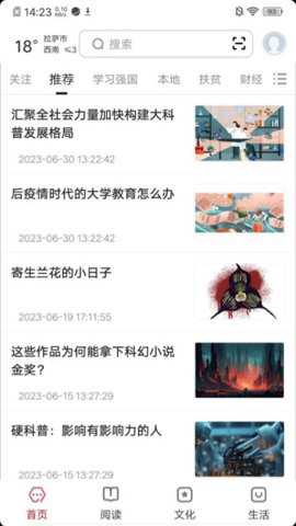 数字拉萨下载