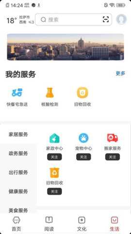 数字拉萨下载